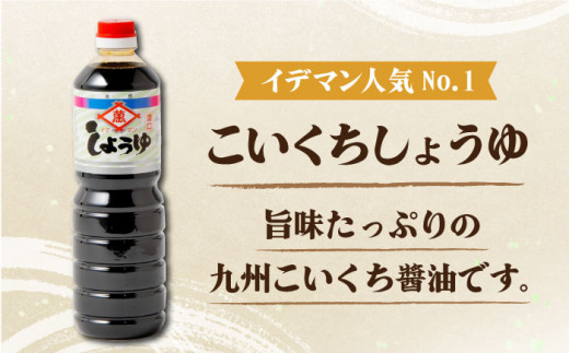 【6点セット】イデマン お醤油4種セット 吉野ヶ里町/イデマン味噌醤油醸造元 [FAF024]