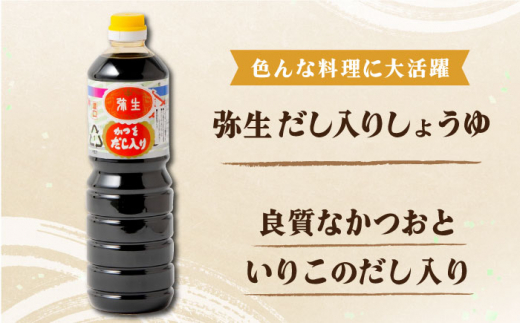 【6点セット】イデマン お醤油4種セット 吉野ヶ里町/イデマン味噌醤油醸造元 [FAF024]