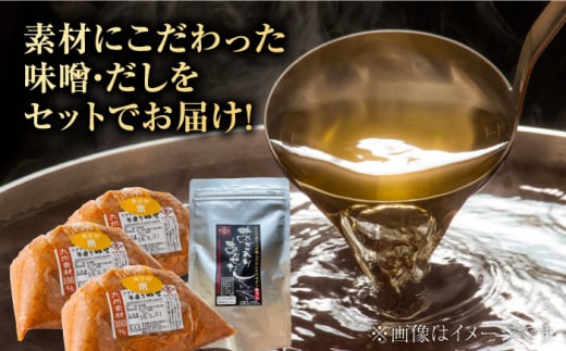 【4点セット】イデマン 米みそ（生みそ）・あごだしパックセット 吉野ヶ里町/イデマン味噌醤油醸造元 [FAF028]