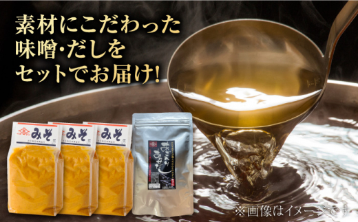 【4点セット】イデマン 合わせすりみそ・あごだしパックセット 吉野ヶ里町/イデマン味噌醤油醸造元 [FAF026]