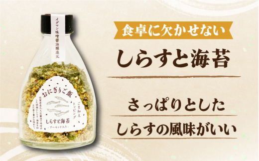 大人の味！イデマン おにぎりご飯 ふりかけ 3種（梅と海苔・しらすと海苔・えごまと唐辛子）吉野ヶ里町/イデマン味噌醤油醸造元 [FAF018]