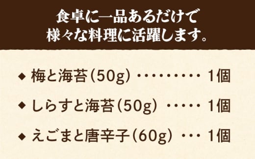 大人の味！イデマン おにぎりご飯 ふりかけ 3種（梅と海苔・しらすと海苔・えごまと唐辛子）吉野ヶ里町/イデマン味噌醤油醸造元 [FAF018]