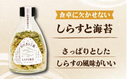 定番！イデマン おにぎりご飯 ふりかけ 3種（梅と海苔・しらすと海苔・プレーン）吉野ヶ里町/イデマン味噌醤油醸造元 [FAF017]