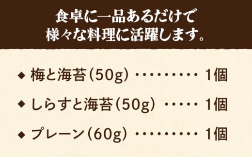 定番！イデマン おにぎりご飯 ふりかけ 3種（梅と海苔・しらすと海苔・プレーン）吉野ヶ里町/イデマン味噌醤油醸造元 [FAF017]