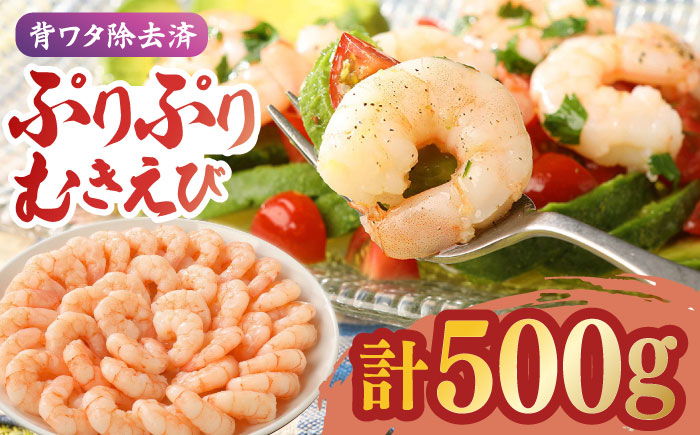 大人気セット！無頭「神えびフライ」20尾・ぷりぷりむきえび 500g 吉野ヶ里町/EBI研究所 [FDE020]