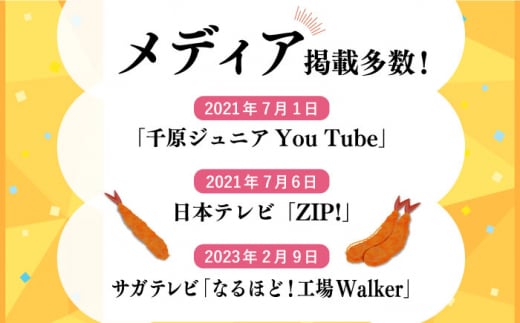 【全6回定期便】水産高校賞受賞！無頭「神えびフライ」10尾（5尾×2P）吉野ヶ里町/EBI研究所 [FDE012]