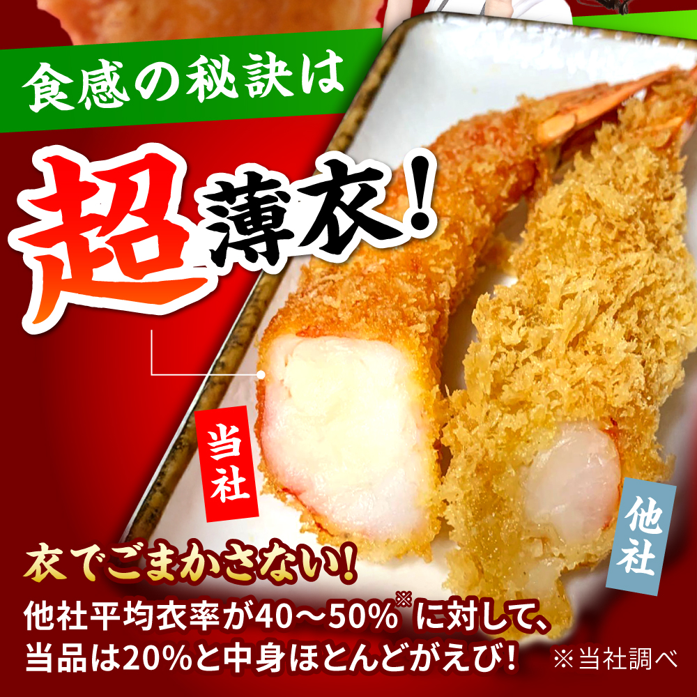 【全6回定期便】水産高校賞受賞！無頭「神えびフライ」9尾～11尾(400g)吉野ヶ里町/EBI研究所 [FDE012]