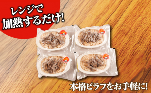 レンジで温めるだけ！ 特製 佐賀牛ピラフ 4食セット（180g×4食分） 吉野ヶ里町/オフィス・タカハシ [FAG023]