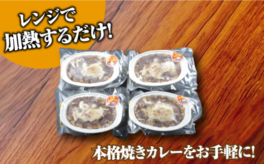 楽々レンチン♪ 濃厚 佐賀牛挽き肉入り 焼きカレー 4食セット（230g×4食分） 吉野ヶ里町/オフィス・タカハシ [FAG022]