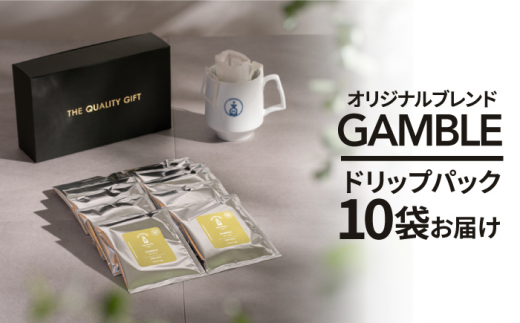 OK COFFEE GAMBLE ドリップパック10袋 OK COFFEE Saga Roastery/吉野ヶ里町 [FBL028]