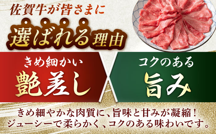 佐賀牛 しゃぶしゃぶ・すき焼き用 計900g（スライス 500g・赤身霜降りスライス 400g）吉野ヶ里町 [FDB050]