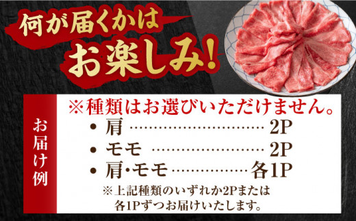 佐賀牛 赤身霜降り しゃぶしゃぶ・すき焼き用 800g（400g×2P） 肩orモモ 吉野ヶ里町 [FDB047]