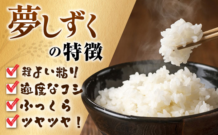 【令和7年産】 夢しずく 無洗米 3kg 五つ星お米マイスター厳選！特A獲得 吉野ヶ里町/大塚米穀店 [FCW029]
