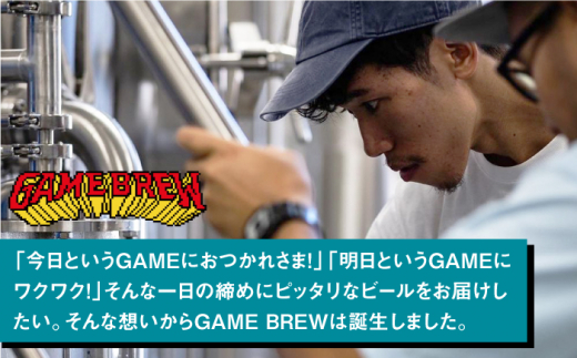 吉野ヶ里町産クラフトビール GAME BREW CONTINUE?/コンティニュー 350ml×6本セット 吉野ヶ里町/西研グラフィックス [FDG001]