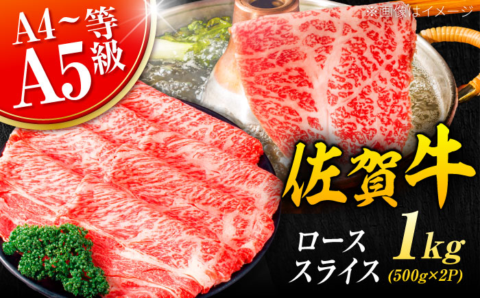 佐賀牛 ローススライス 1kg（500g×2P）吉野ヶ里町 [FDB063]