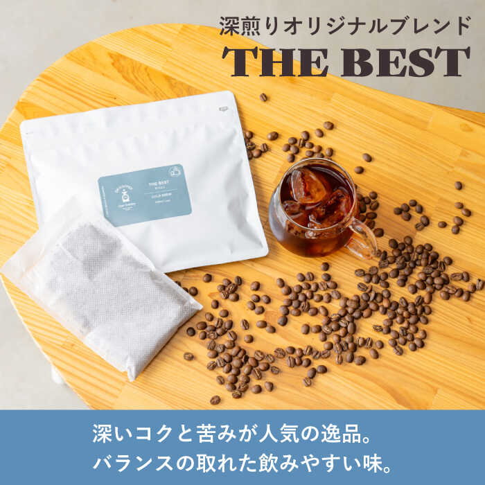 おうちで簡単♪水出しコーヒー 自家焙煎オリジナル ブレンド 「THE BEST」40g×4袋 OK COFFEE Saga Roastery/吉野ヶ里町 [FBL097]