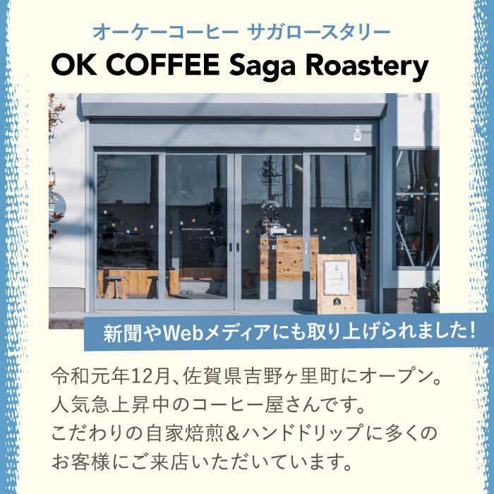 おうちで簡単♪水出しコーヒー 自家焙煎オリジナル ブレンド 「THE BEST」40g×4袋 OK COFFEE Saga Roastery/吉野ヶ里町 [FBL097]