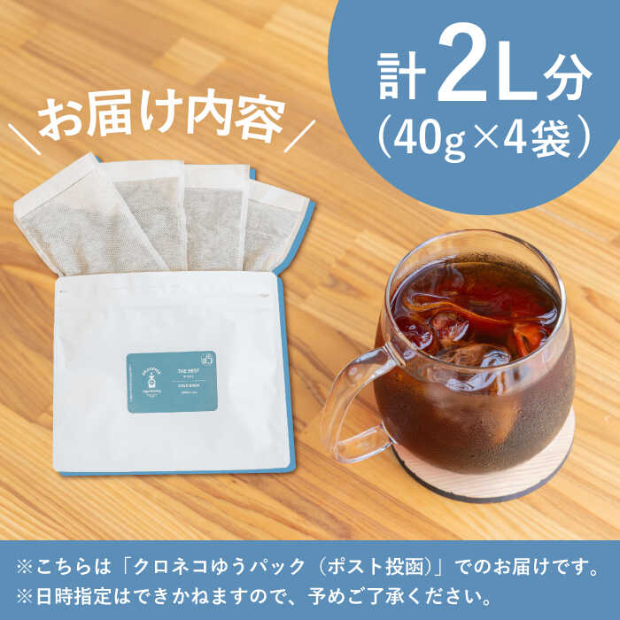 おうちで簡単♪水出しコーヒー 自家焙煎オリジナル ブレンド 「THE BEST」40g×4袋 OK COFFEE Saga Roastery/吉野ヶ里町 [FBL097]