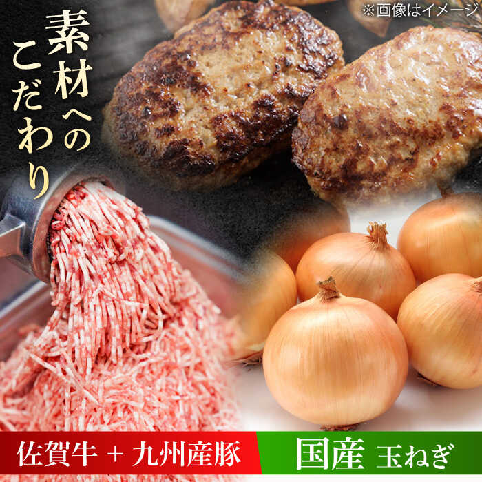 厳選素材の佐賀県産佐賀牛ハンバーグ 計1.8kg(100g×18個) 吉野ヶ里町/多久精肉店 [FDK001]