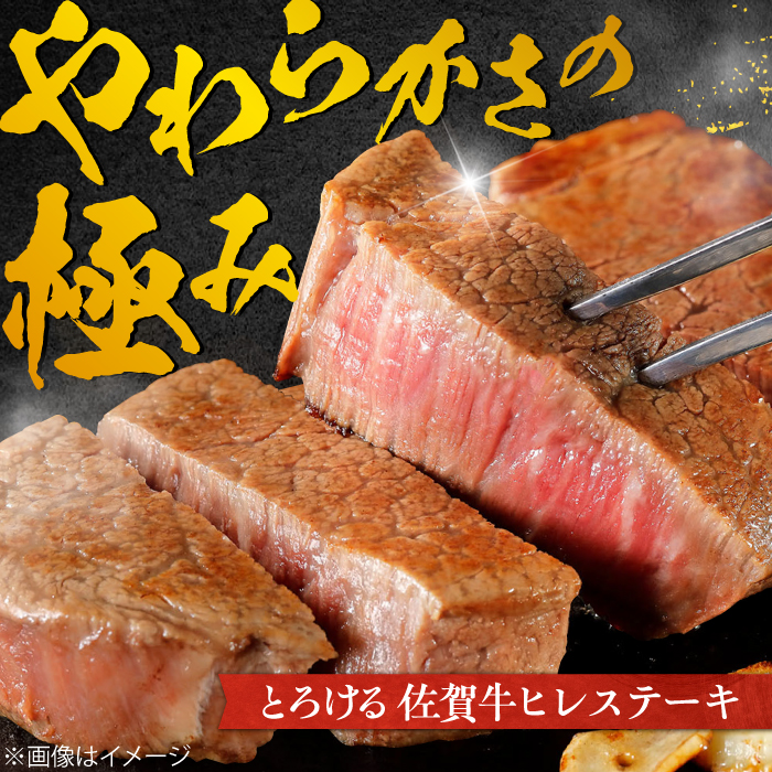 【3回定期便】 ＜極上の柔らかさ＞ 佐賀牛ヒレステーキ 140g×2枚 総量840ｇ 吉野ヶ里町/やま田商店 [FCH013]