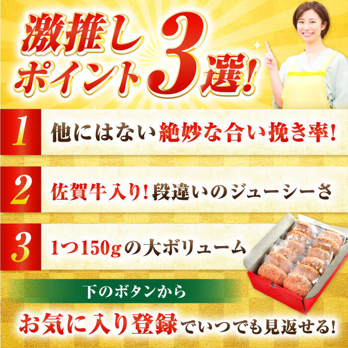 佐賀牛入り 黒毛和牛ハンバーグ 900g (150g×6個) がばいばーぐ 吉野ヶ里町/石丸食肉産業 [FBX037]