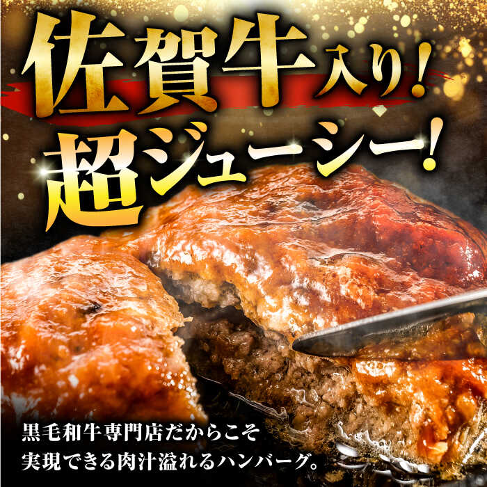 佐賀牛入り 黒毛和牛ハンバーグ 900g (150g×6個) がばいばーぐ 吉野ヶ里町/石丸食肉産業 [FBX037]