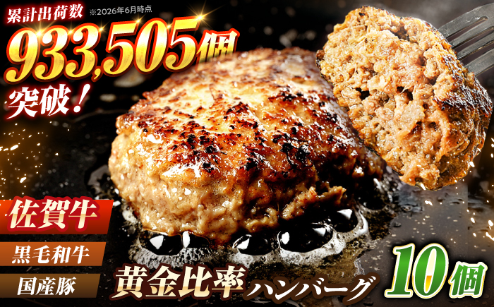素材の味にこだわった佐賀牛入り 黒毛和牛ハンバーグ 1.4kg (140g×10個) がばいばーぐ 吉野ヶ里町/石丸食肉産業 [FBX038]