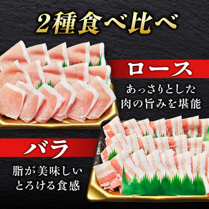 白髪ネギてんこ盛り！肥前さくらポーク 豚しゃぶセット（ロース・バラ） 計1kg 4-6人前  吉野ヶ里町/やきとり紋次郎 [FCJ088]