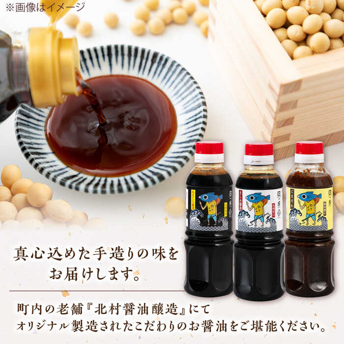 【釣りよかでしょう。× ますよね 海鮮丼屋】オリジナル調味料 300ml×3種（さしみ醤油・あまくち醤油・ごまだれ） 釣りよか缶バッジ付 吉野ヶ里町/株式会社TRY [FDJ001]