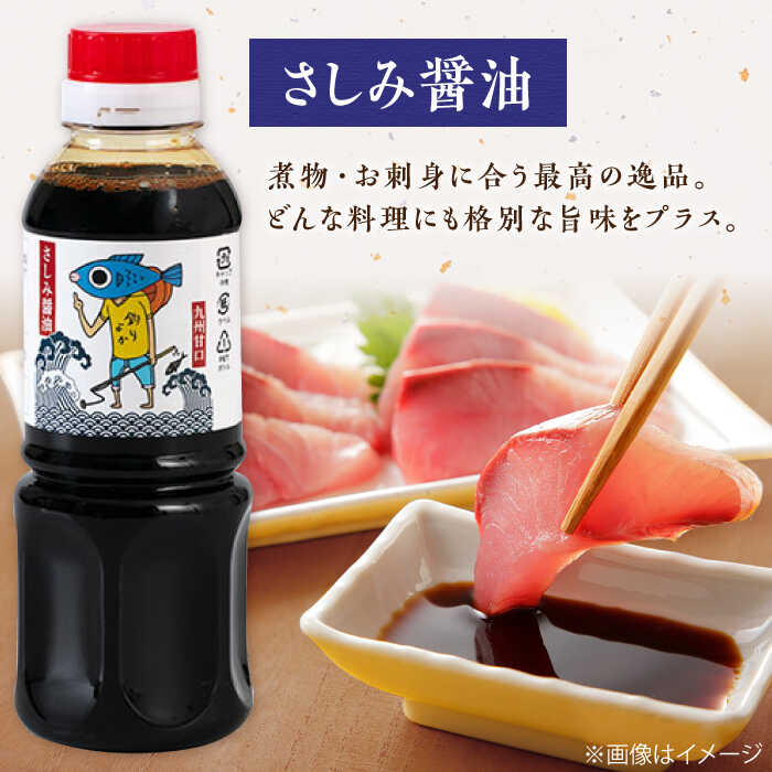 【釣りよかでしょう。× ますよね 海鮮丼屋】オリジナル調味料 300ml×3種（さしみ醤油・あまくち醤油・ごまだれ） 釣りよか缶バッジ付 吉野ヶ里町/株式会社TRY [FDJ001]