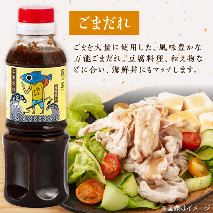 【釣りよかでしょう。× ますよね 海鮮丼屋】オリジナル調味料 300ml×3種（さしみ醤油・あまくち醤油・ごまだれ） 釣りよか缶バッジ付 吉野ヶ里町/株式会社TRY [FDJ001]