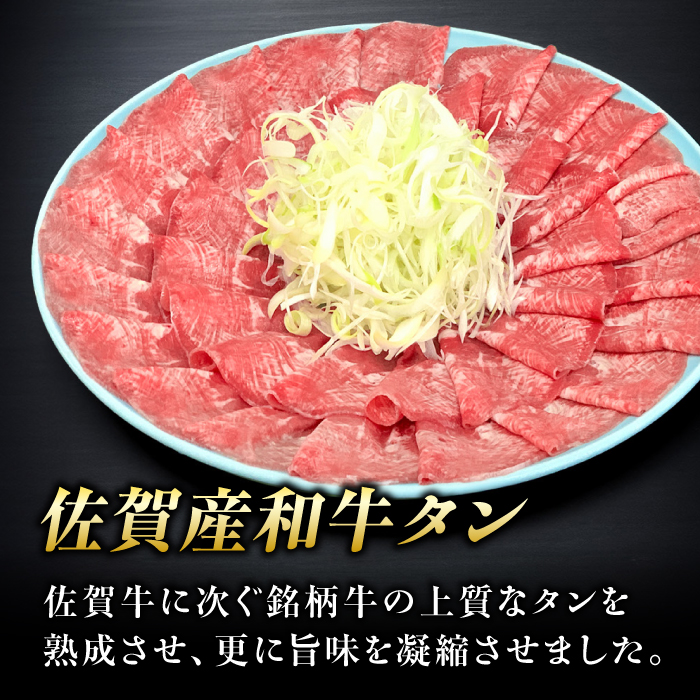 佐賀産和牛 牛タンしゃぶしゃぶセット 500g 吉野ヶ里町/やきとり紋次郎 [FCJ058]