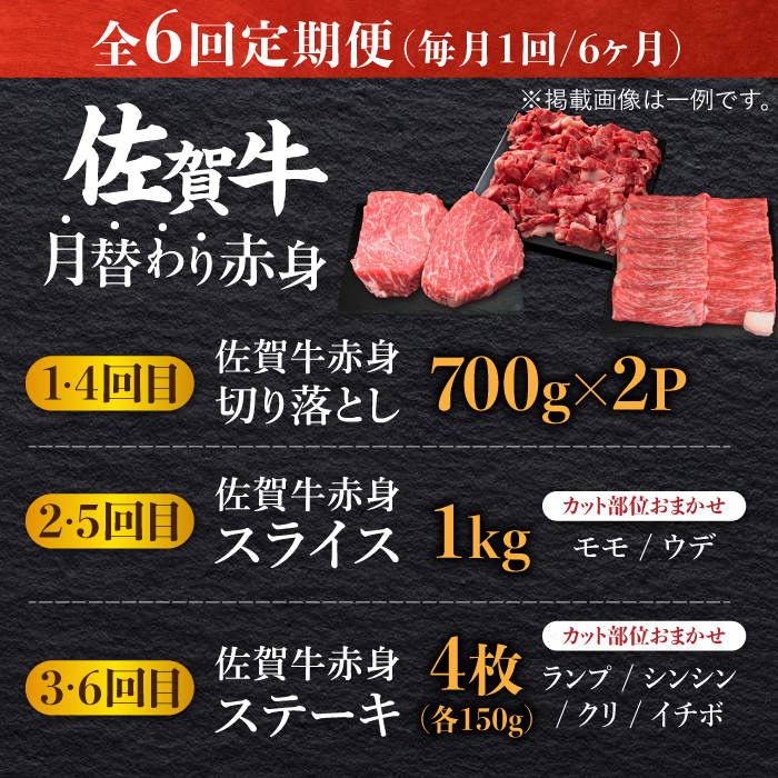 【全6回定期便】最高級の牛肉をヘルシーに堪能♪ A4 A5 佐賀牛 あっさり 赤身 定期便 6,000g 総計6kg 吉野ヶ里町/ミートフーズ華松 [FAY020]