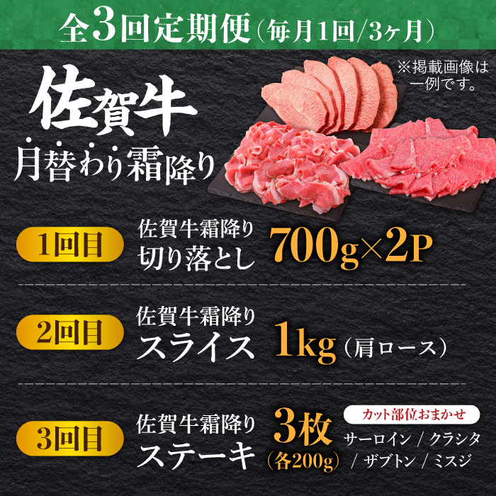 【全3回定期便】旨みじゅわ～ A4 A5 佐賀牛 霜降り定期便 3,000g 総計3kg 吉野ヶ里町/ミートフーズ華松[FAY022]