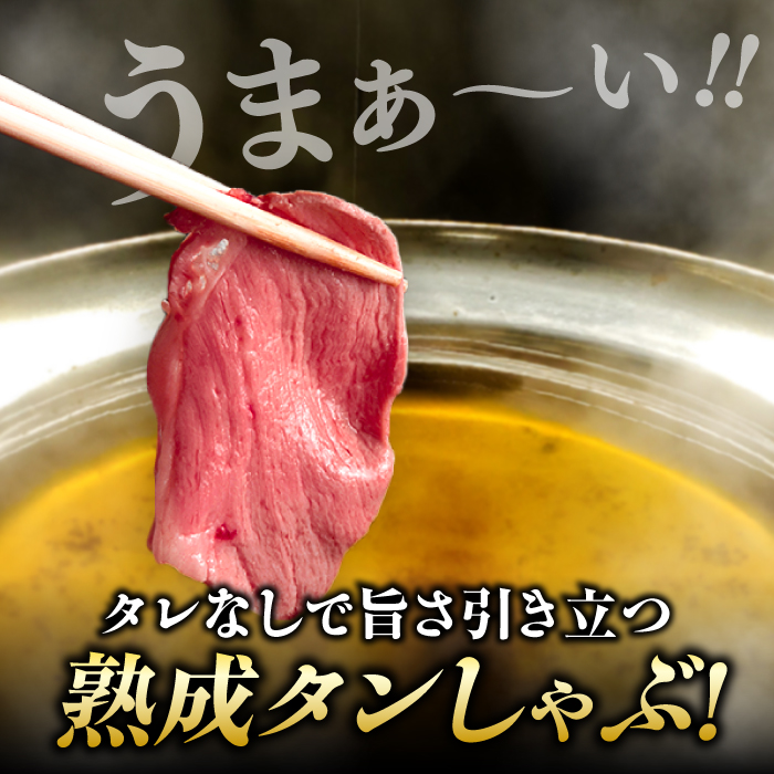 【全6回定期便】九州産 黒毛和牛 牛タンしゃぶしゃぶセット 500g 計3kg 吉野ヶ里町/やきとり紋次郎 [FCJ073]