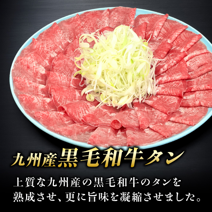 【全12回定期便】九州産 黒毛和牛 牛タンしゃぶしゃぶセット 500g 計6kg 吉野ヶ里町/やきとり紋次郎 [FCJ074]