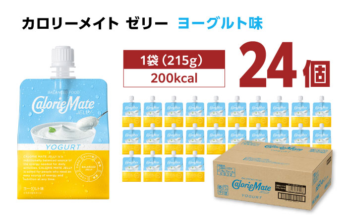 カロリーメイト ゼリー 215g×24個（ヨーグルト味）　大塚製薬株式会社/吉野ヶ里町 [FBD027]
