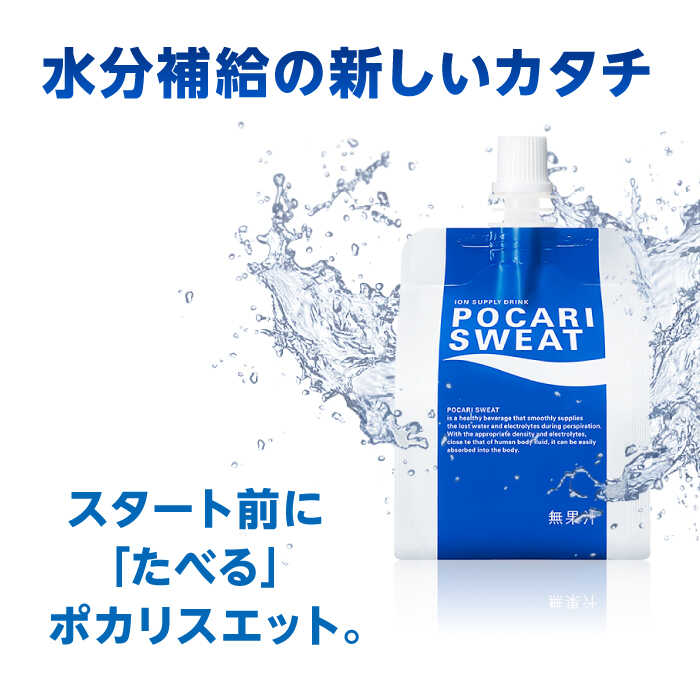 ポカリスエット ゼリー 180g×24個　大塚製薬株式会社/吉野ヶ里町 [FBD028]