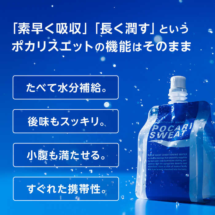 ポカリスエット ゼリー 180g×24個　大塚製薬株式会社/吉野ヶ里町 [FBD028]