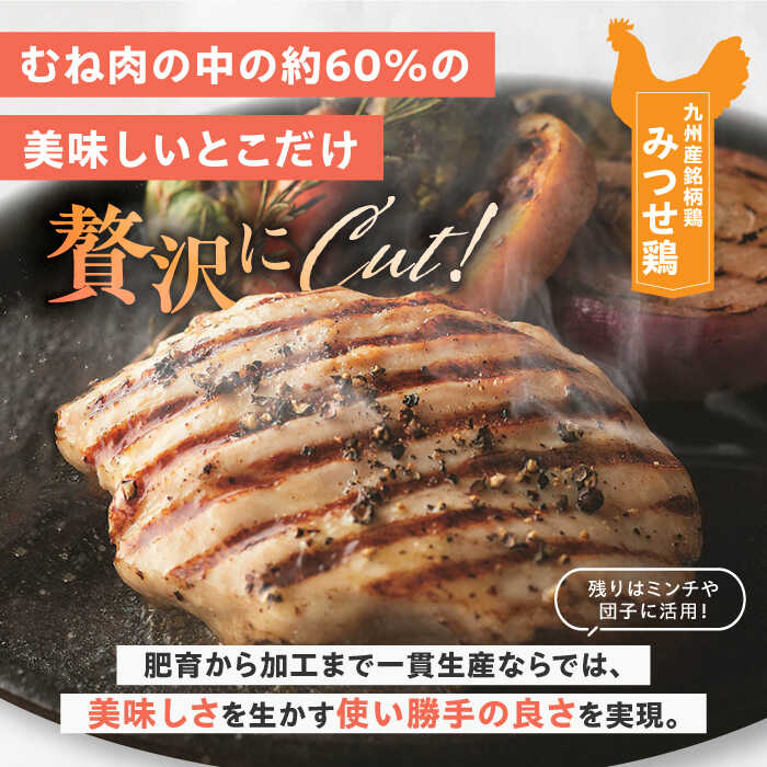 【皮なし・筋取り】　赤鶏　「みつせ鶏」　むね肉（バラ凍結）210g（3枚入り）×5袋 ヨコオフーズ / 吉野ヶ里町 [FAE192]