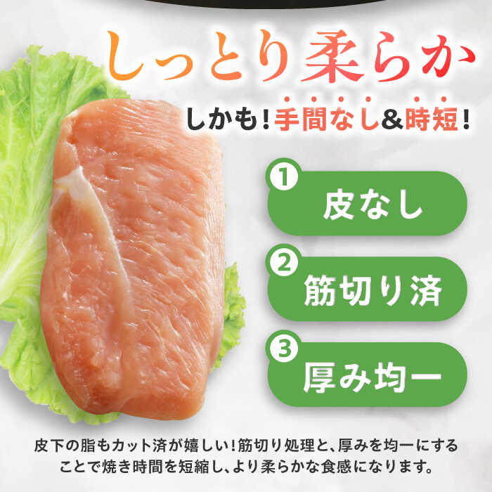 【皮なし・筋取り】　赤鶏　「みつせ鶏」　むね肉（バラ凍結）210g（3枚入り）×5袋 ヨコオフーズ / 吉野ヶ里町 [FAE192]