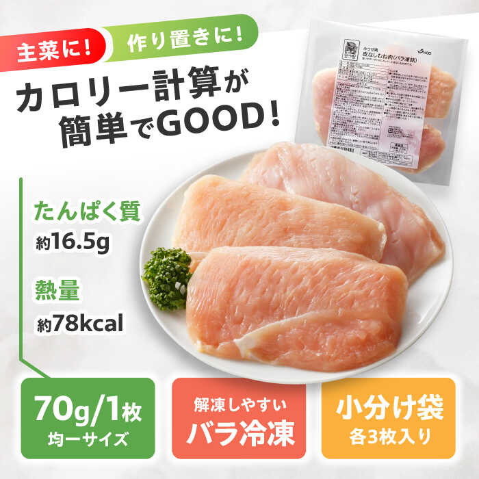 【皮なし・筋取り】　赤鶏　「みつせ鶏」　むね肉（バラ凍結）210g（3枚入り）×5袋 ヨコオフーズ / 吉野ヶ里町 [FAE192]