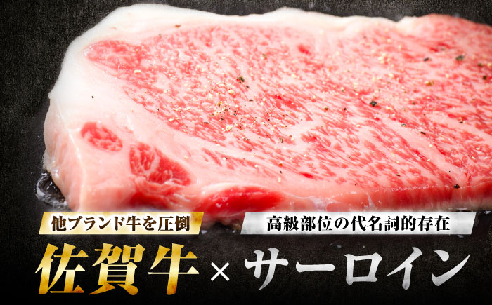 【7営業日以内発送！】 佐賀牛 サーロインステーキ 600g(200g×3) 吉野ヶ里町/丸宗ミート [FDP011]