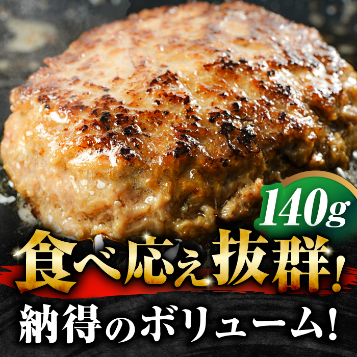 【全6回定期便】佐賀牛入り 黒毛和牛ハンバーグ 1.4kg (140g×10個) がばいばーぐ 吉野ヶ里町/石丸食肉産業  [FBX041]