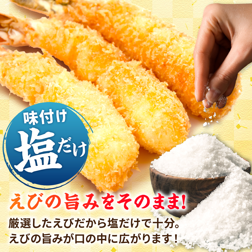 【全3回定期便】水産高校賞受賞！無頭「神えびフライ」9尾～11尾(400g)吉野ヶ里町/EBI研究所 [FDE011]