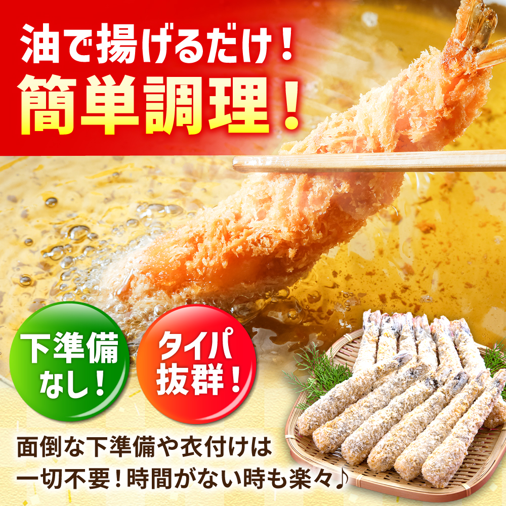 水産高校賞受賞！無頭「神えびフライ」45尾～55尾(2kg) 吉野ヶ里町/EBI研究所 [FDE019]