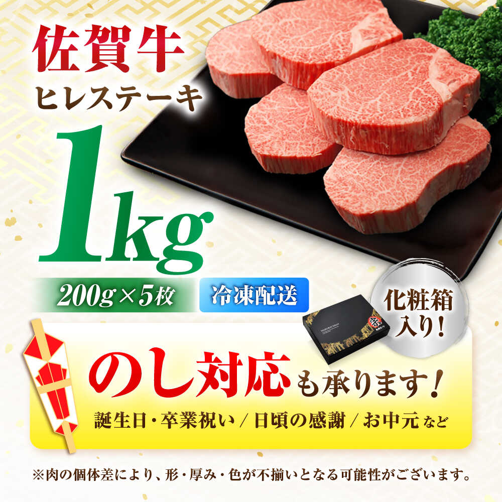 【7営業日以内発送！】 佐賀牛 ヒレステーキ 200g×5枚 吉野ヶ里町/丸宗ミート [FDP001]