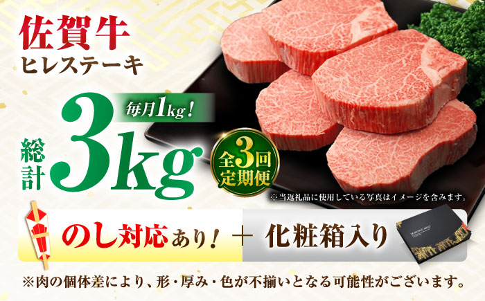 【全3回定期便】佐賀牛 ヒレステーキ 200g×5枚 吉野ヶ里町/丸宗ミート [FDP002]