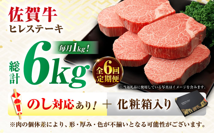 【全6回定期便】佐賀牛 ヒレステーキ 200g×5枚 吉野ヶ里町/丸宗ミート [FDP003]