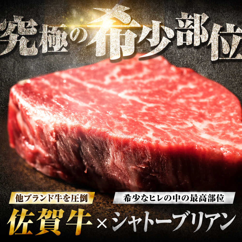 【7営業日以内発送！】 佐賀牛 ヒレシャトーブリアン 200g×5枚 吉野ヶ里町/丸宗ミート [FDP005]